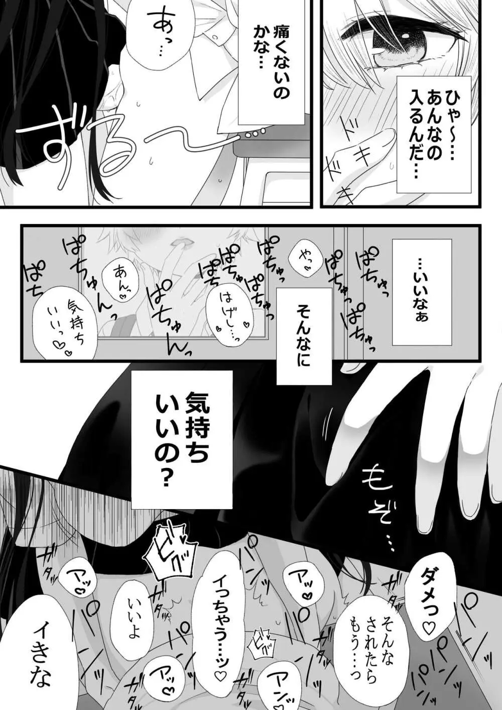 ふたなり女子と初エッチしました - page8