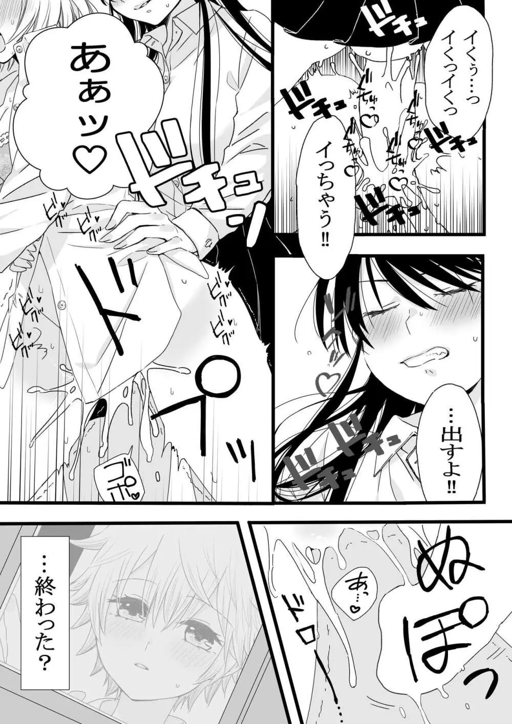 ふたなり女子と初エッチしました - page9