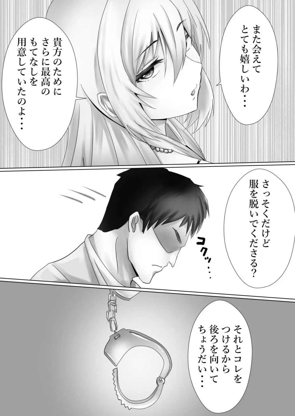 愛でる夜 - page20