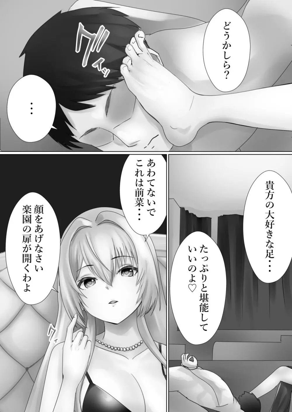 愛でる夜 - page23