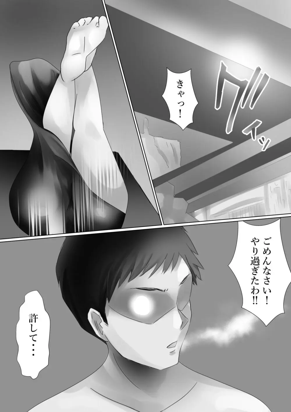 愛でる夜 - page29