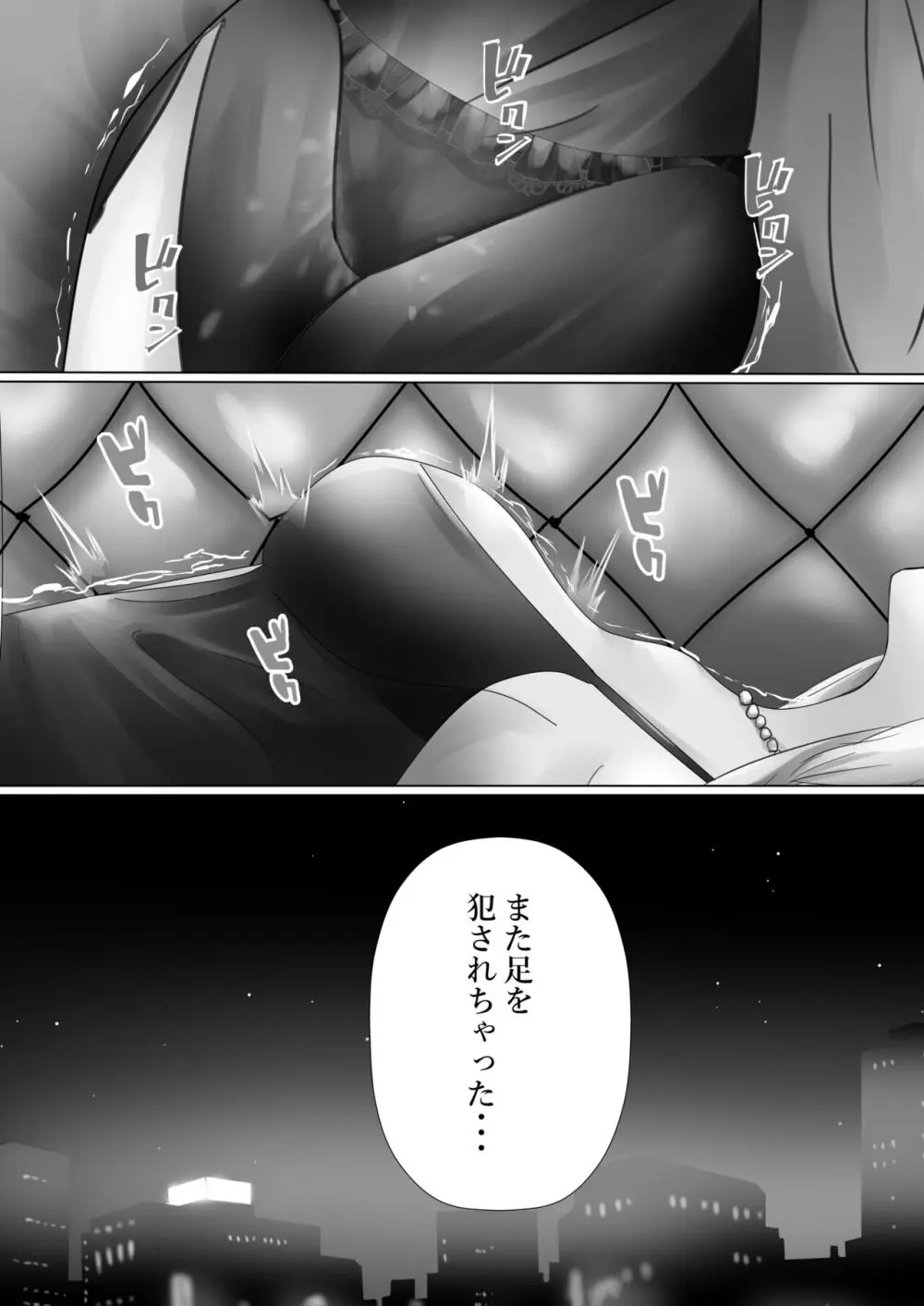 愛でる夜 - page33