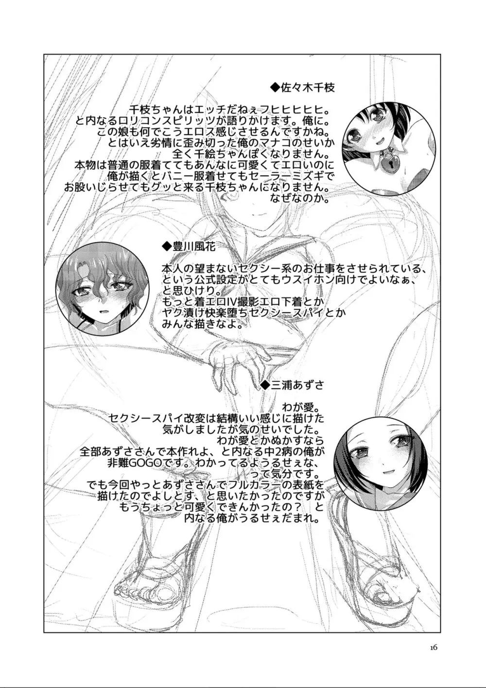 アイドルはエッッッッッッなポーズなんてしません - page15