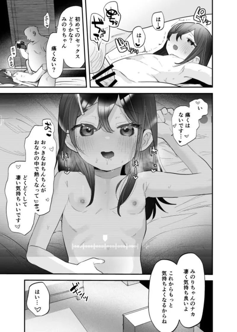 みのりちゃんと超絶テクおじさん - page21