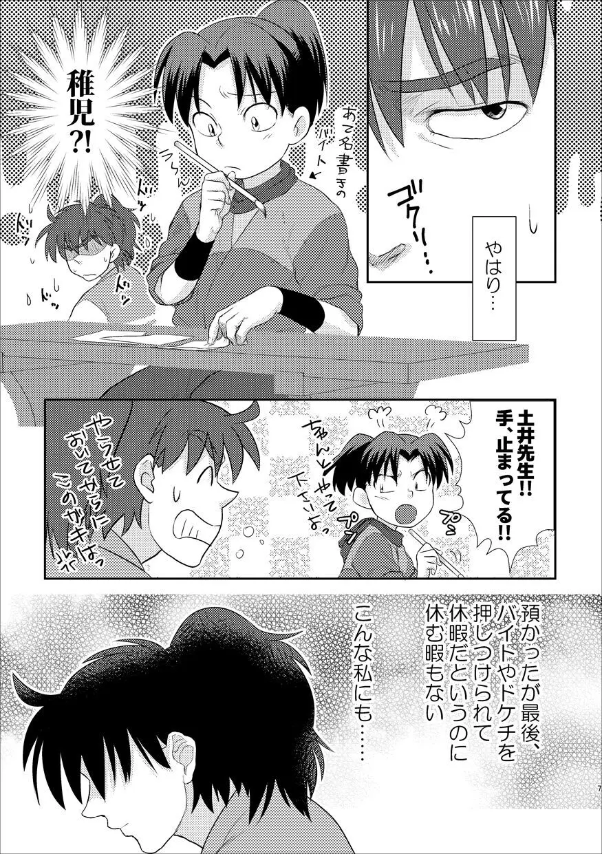 ふたりでおやすみ - page4