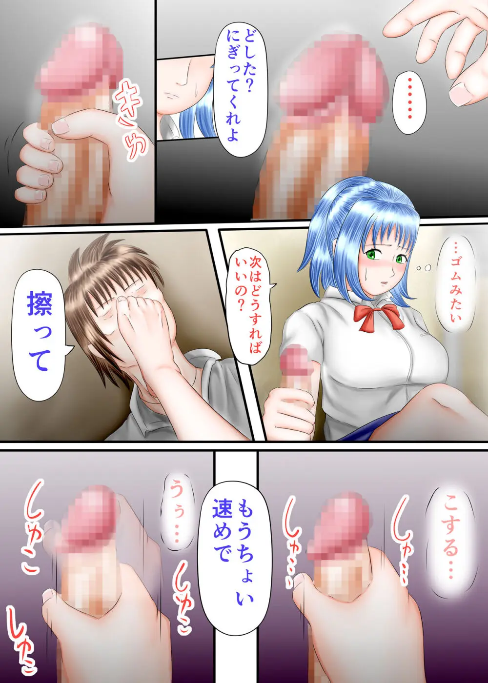 流され足フェチプレイ1 - page15