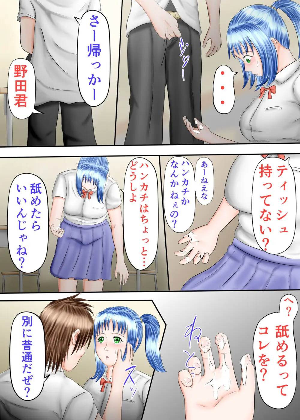 流され足フェチプレイ1 - page25