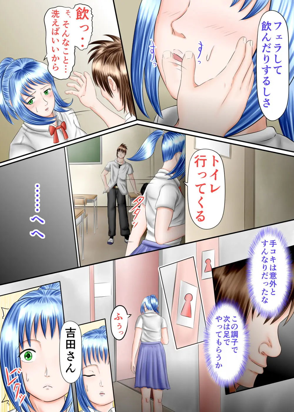 流され足フェチプレイ1 - page26