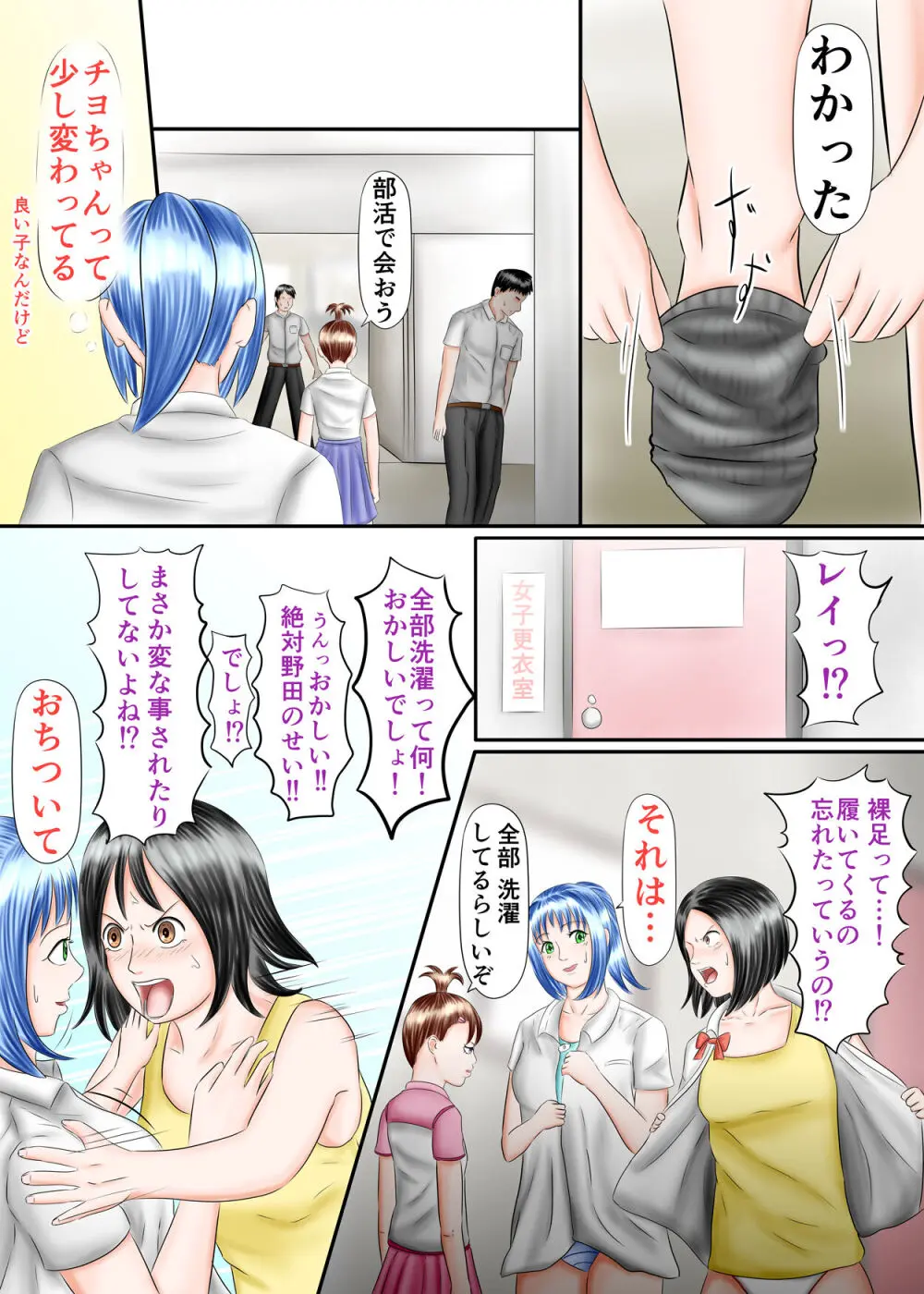 流され足フェチプレイ1 - page34