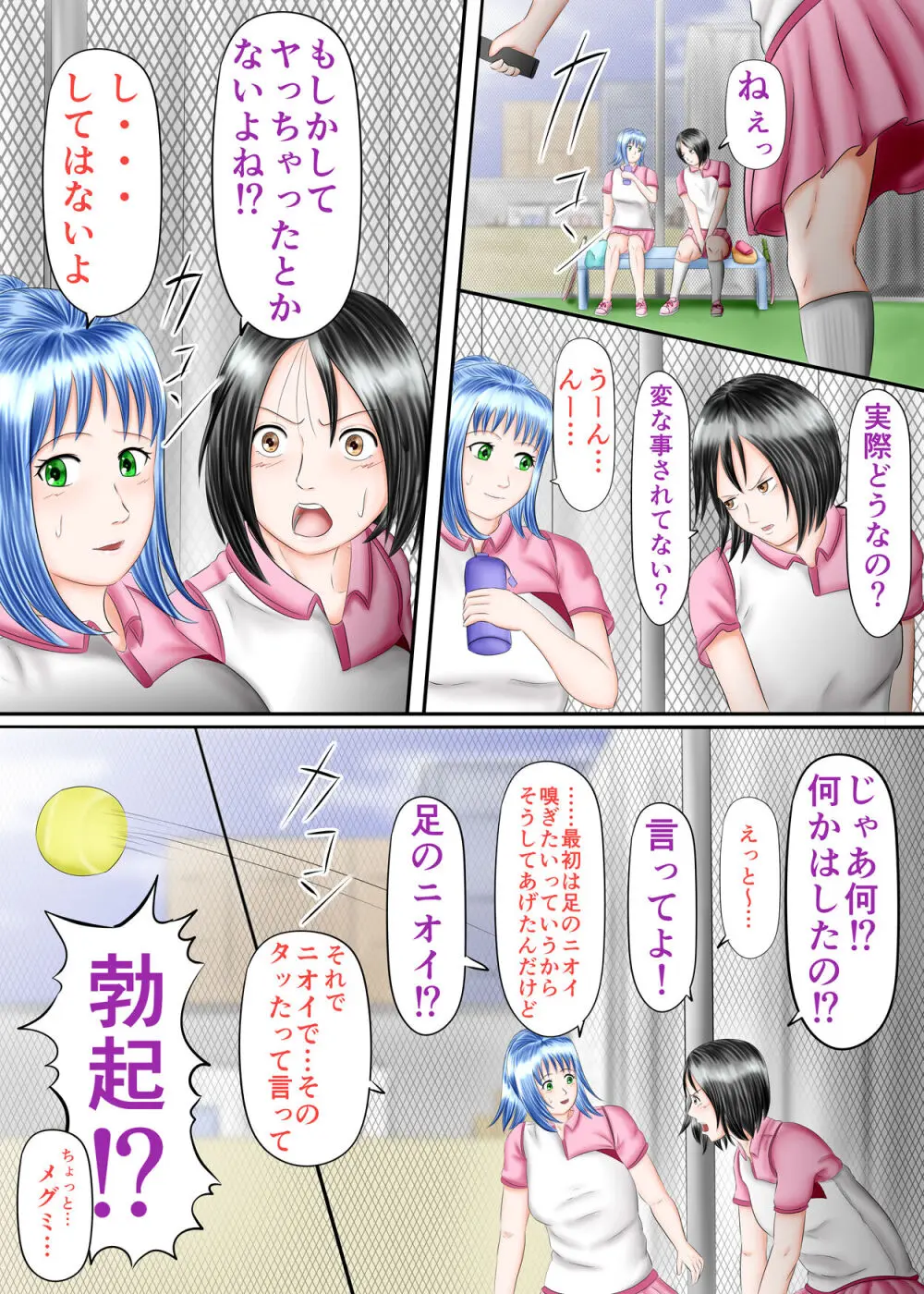 流され足フェチプレイ1 - page36