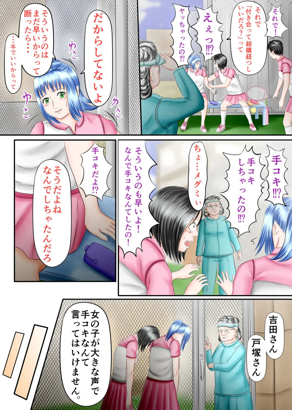 流され足フェチプレイ1 - page37