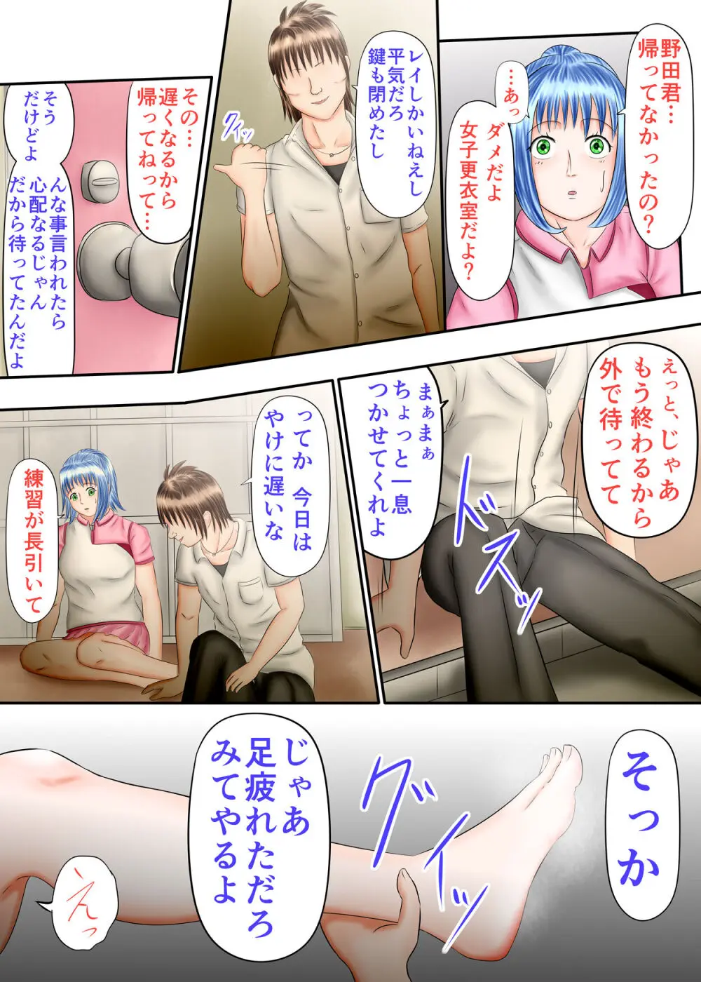 流され足フェチプレイ1 - page41