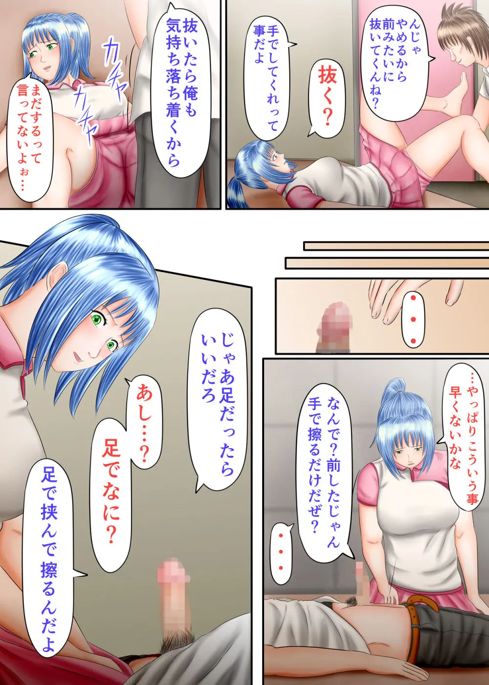 流され足フェチプレイ1 - page45