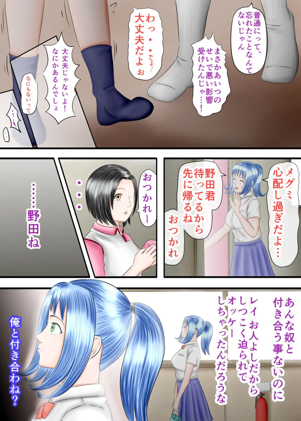 流され足フェチプレイ1 - page7