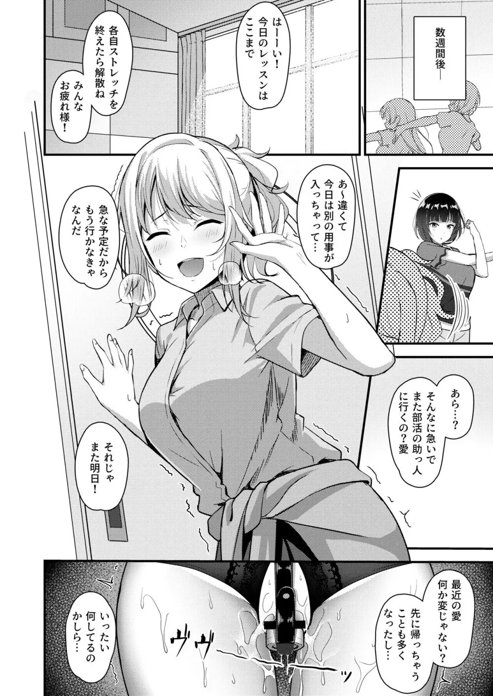 愛さんが淫らに堕ちるまで - page21