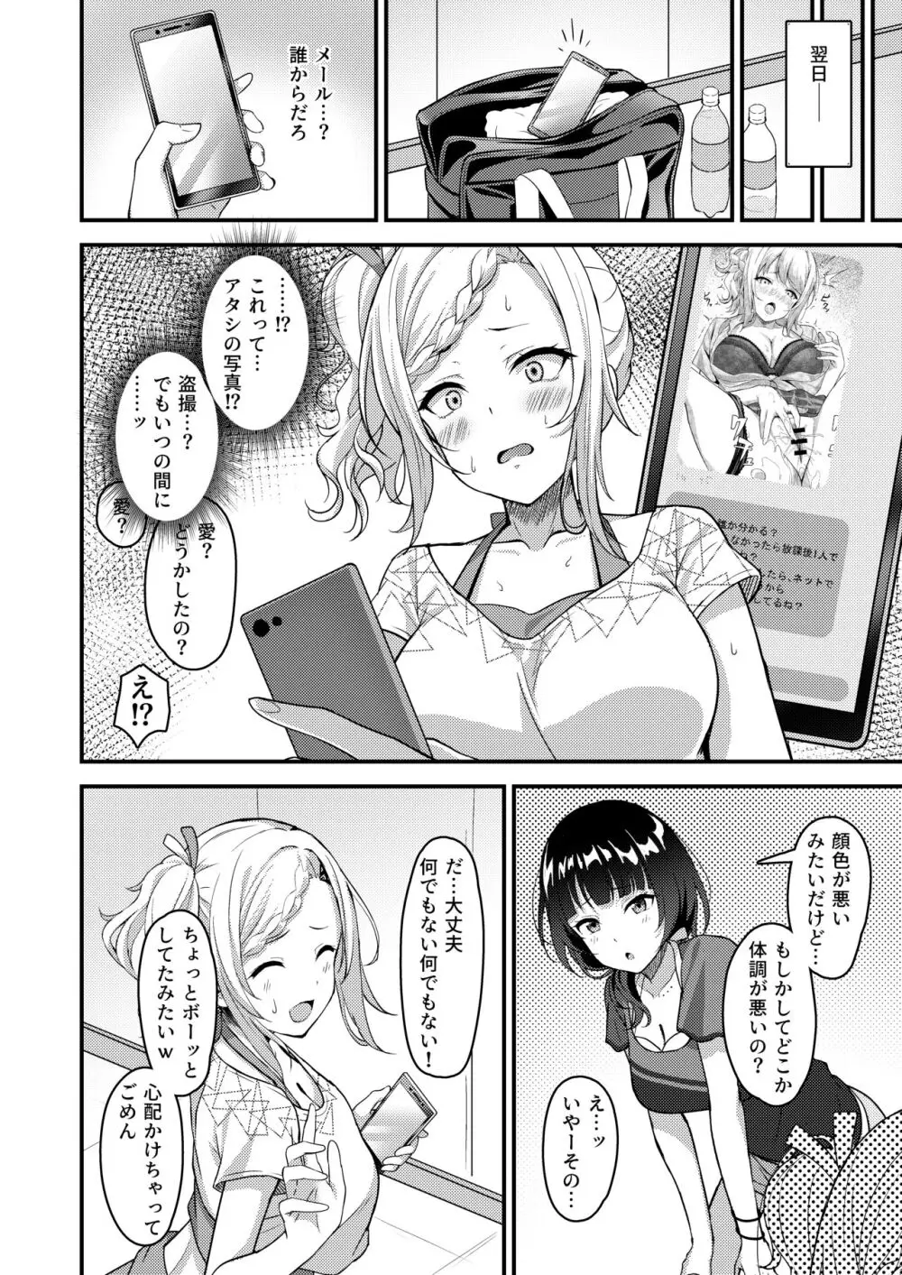 愛さんが淫らに堕ちるまで - page3