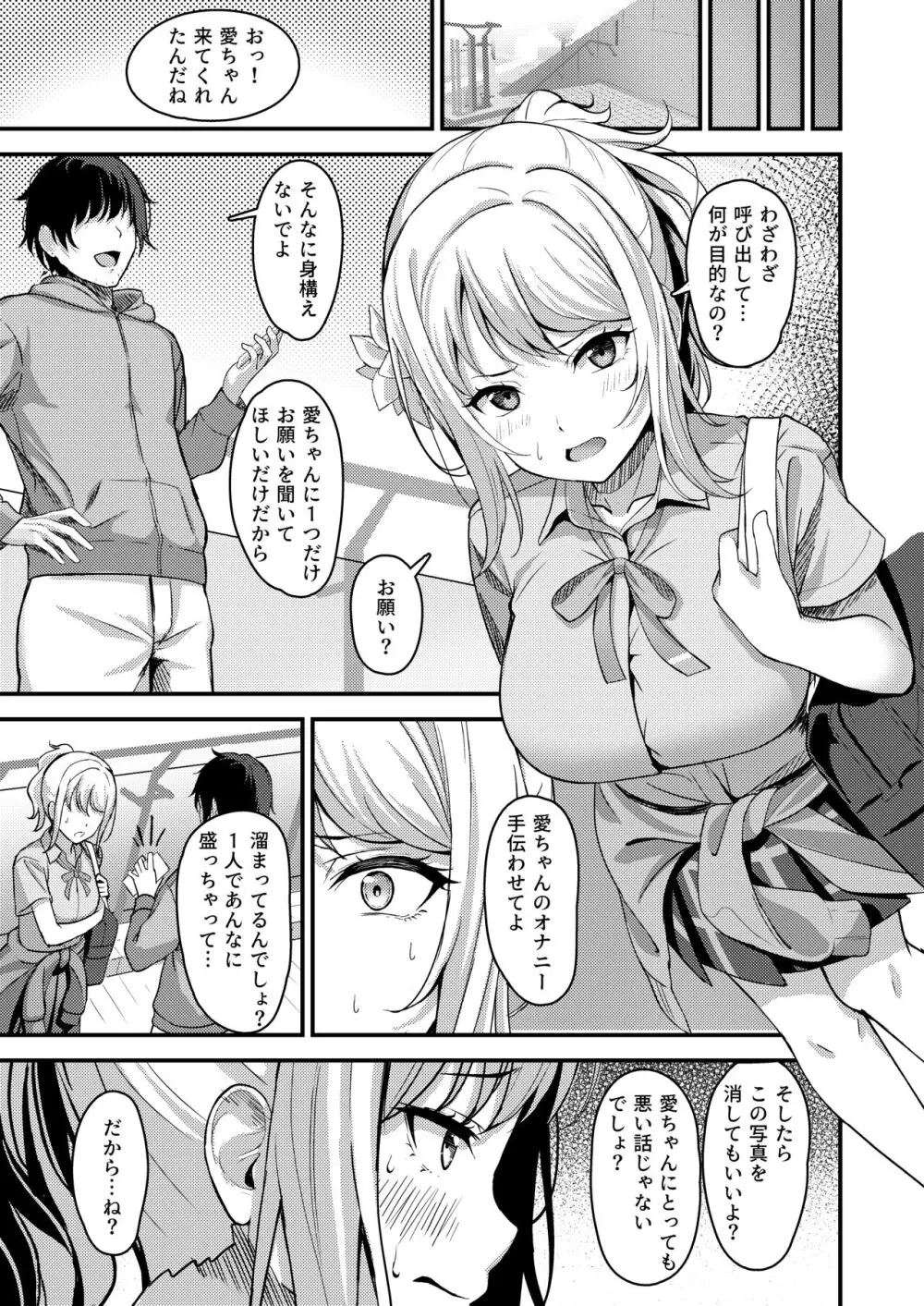 愛さんが淫らに堕ちるまで - page4