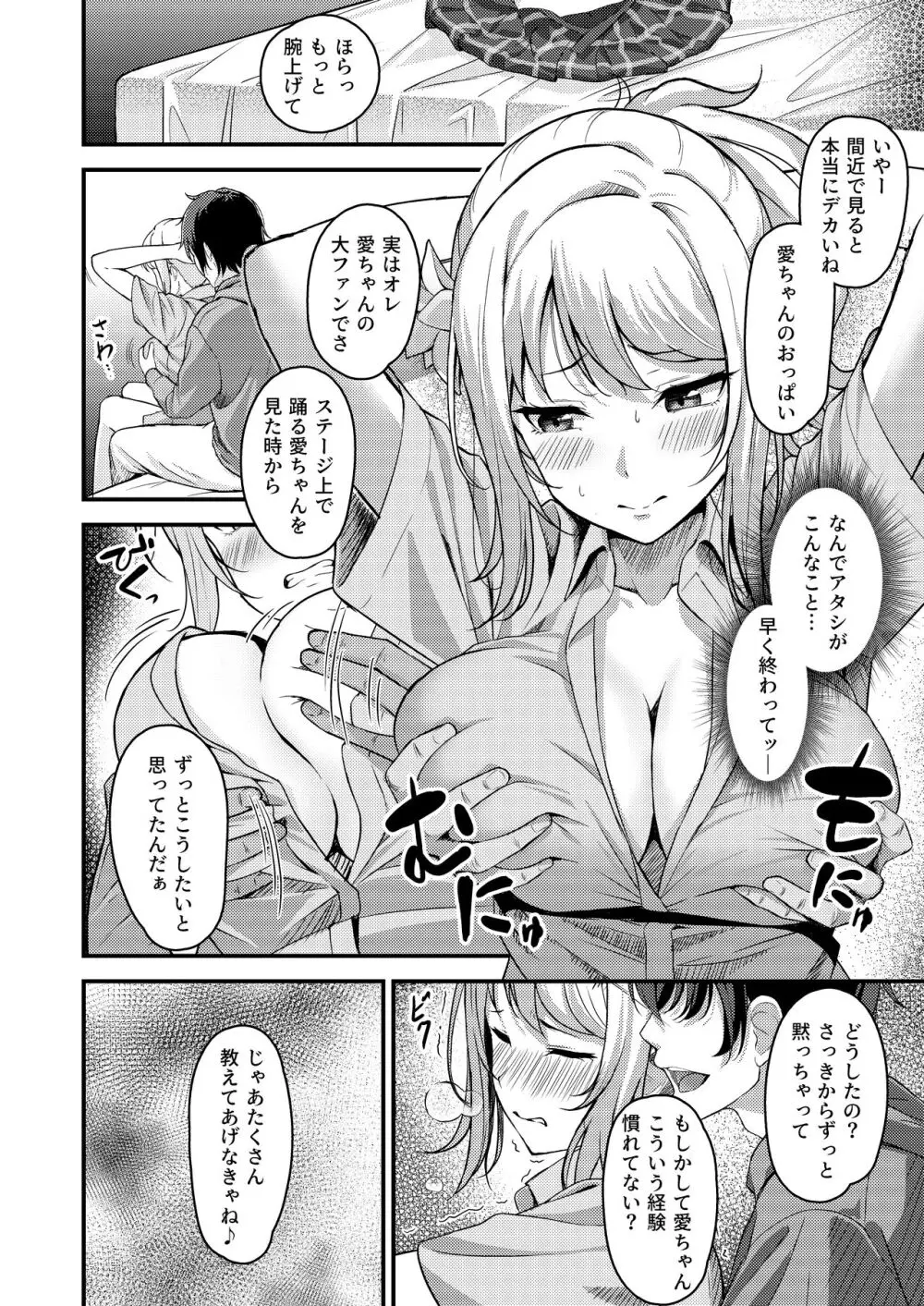 愛さんが淫らに堕ちるまで - page5