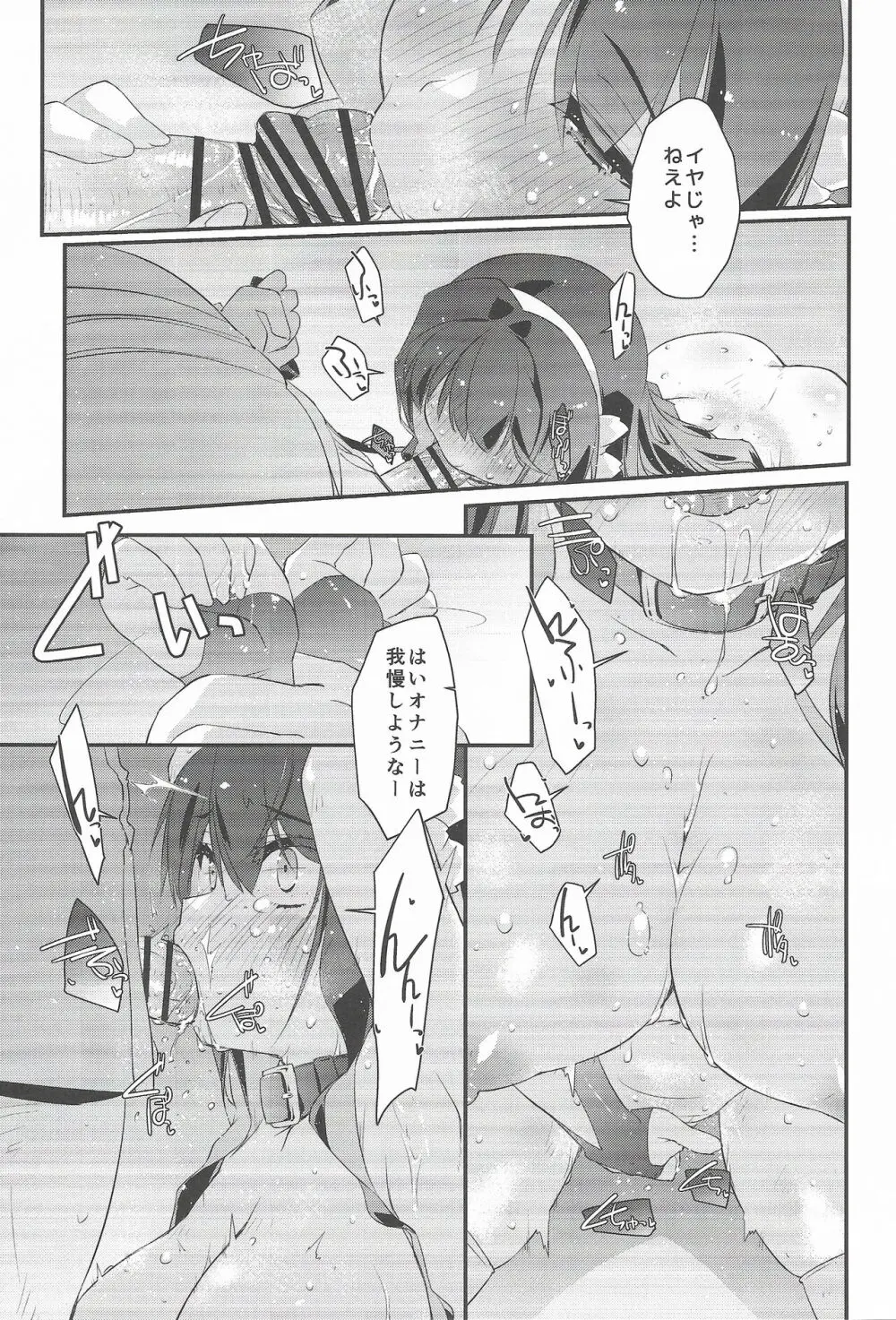 長波サマのはしたない牝汁 前編 - page14