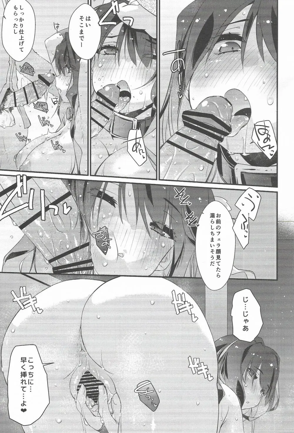 長波サマのはしたない牝汁 前編 - page16