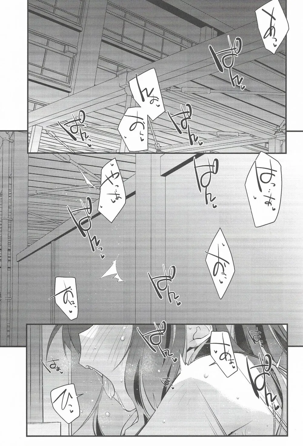 長波サマのはしたない牝汁 前編 - page4