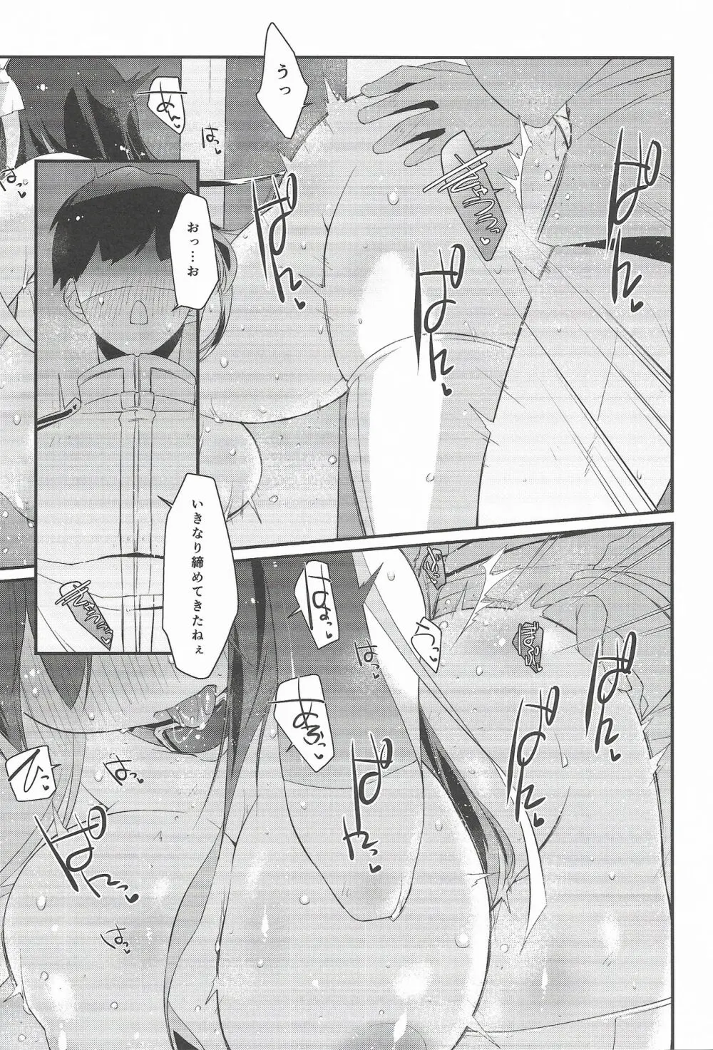 長波サマのはしたない牝汁 前編 - page8