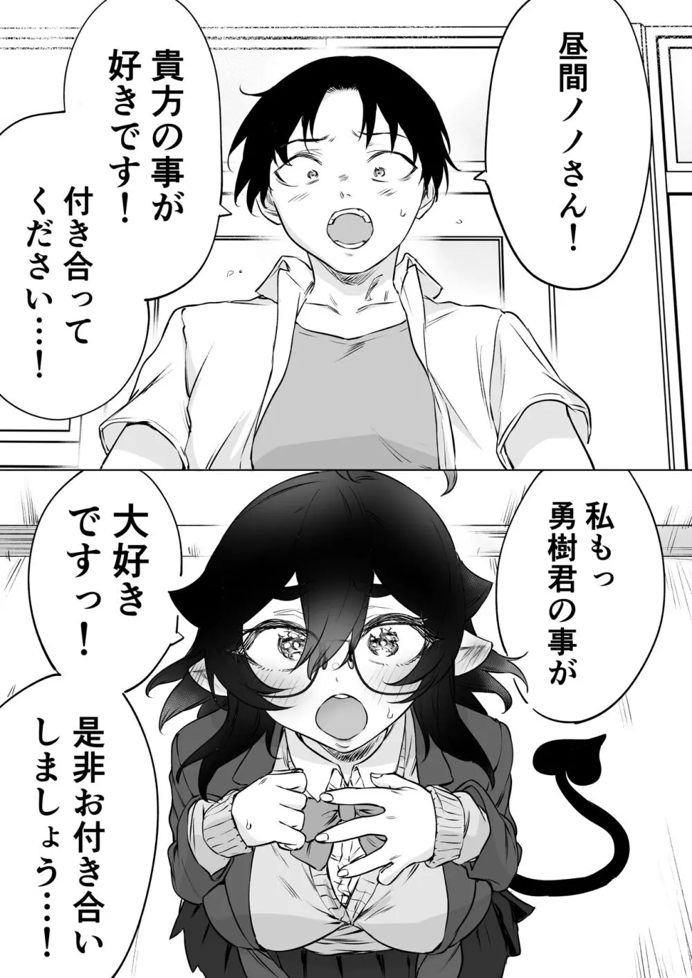 就活失敗したサキュバスさんを拾いました2 -上巻- - page31