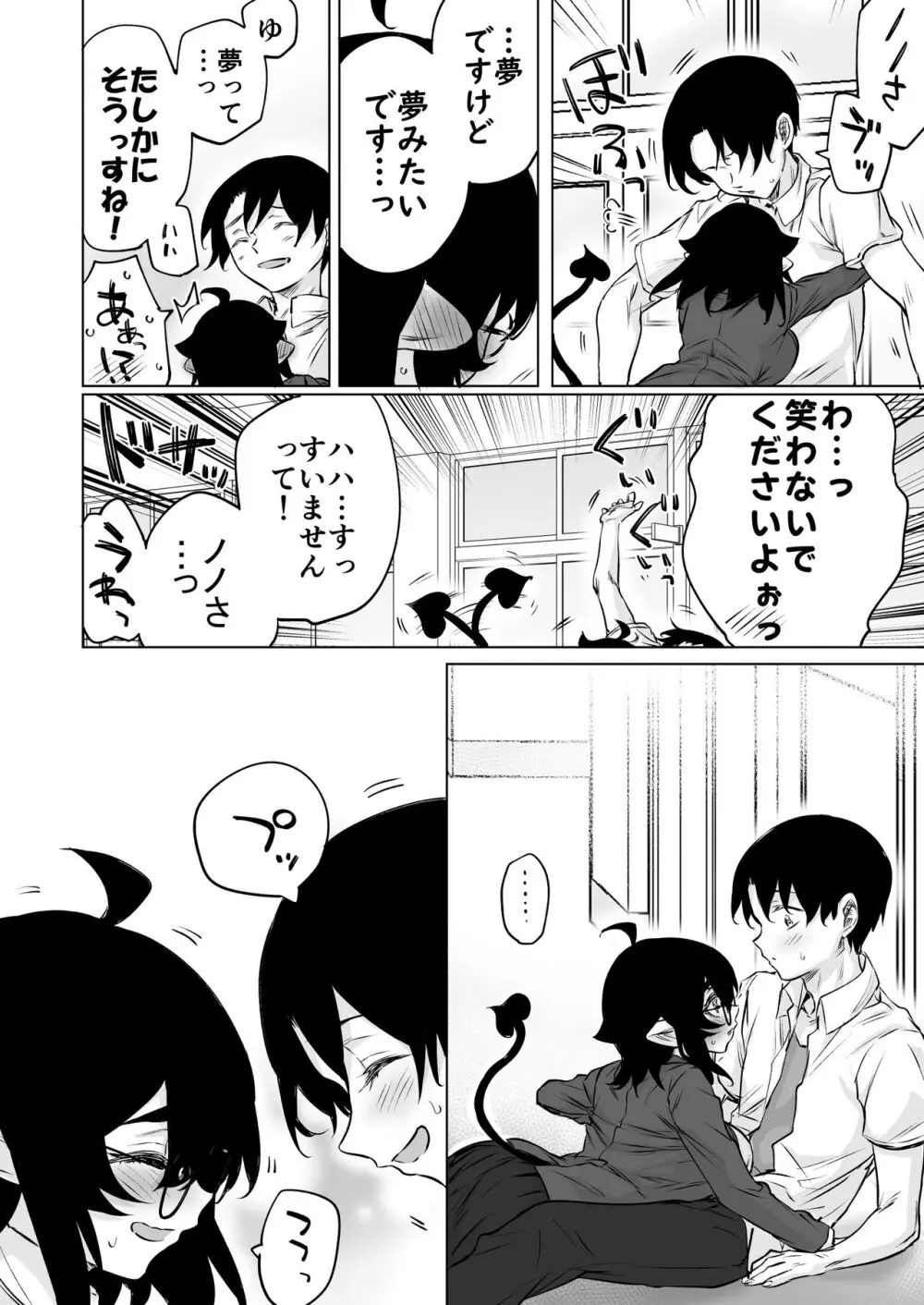 就活失敗したサキュバスさんを拾いました2 -上巻- - page32