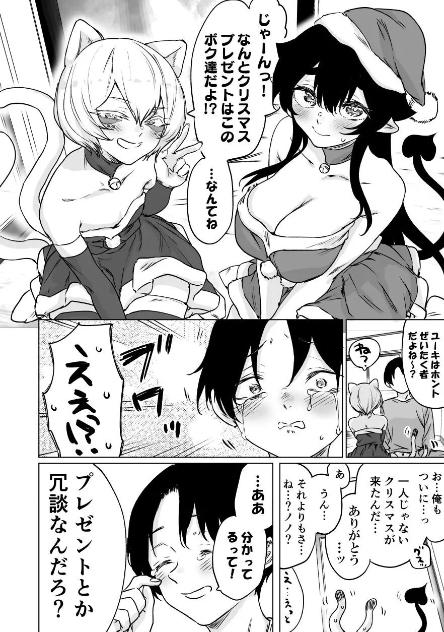 就活失敗したサキュバスさんを拾いました2 -上巻- - page56