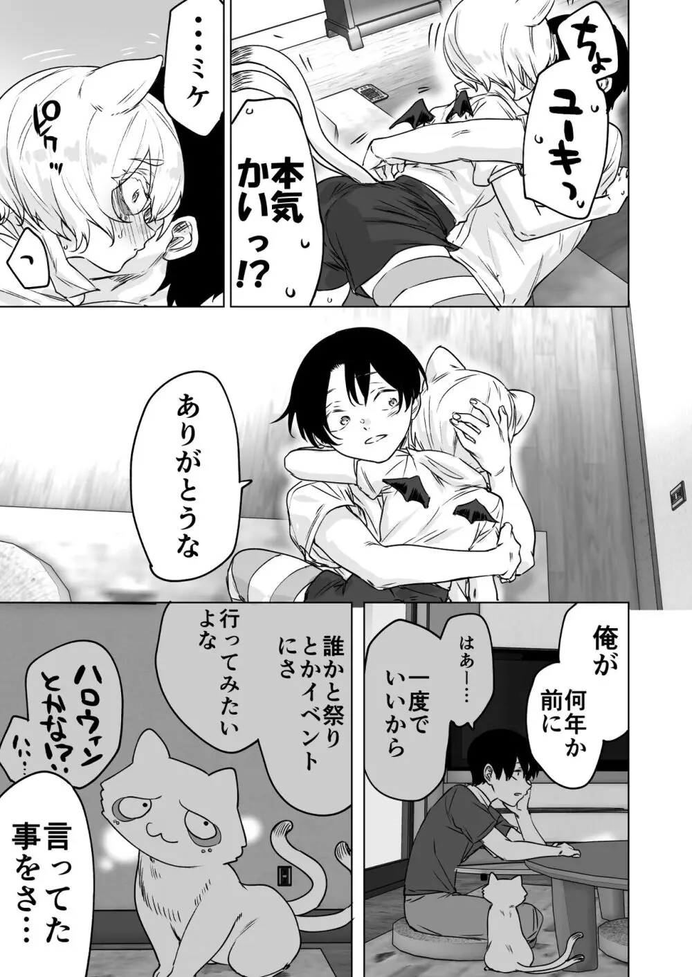 就活失敗したサキュバスさんを拾いました2 -上巻- - page66