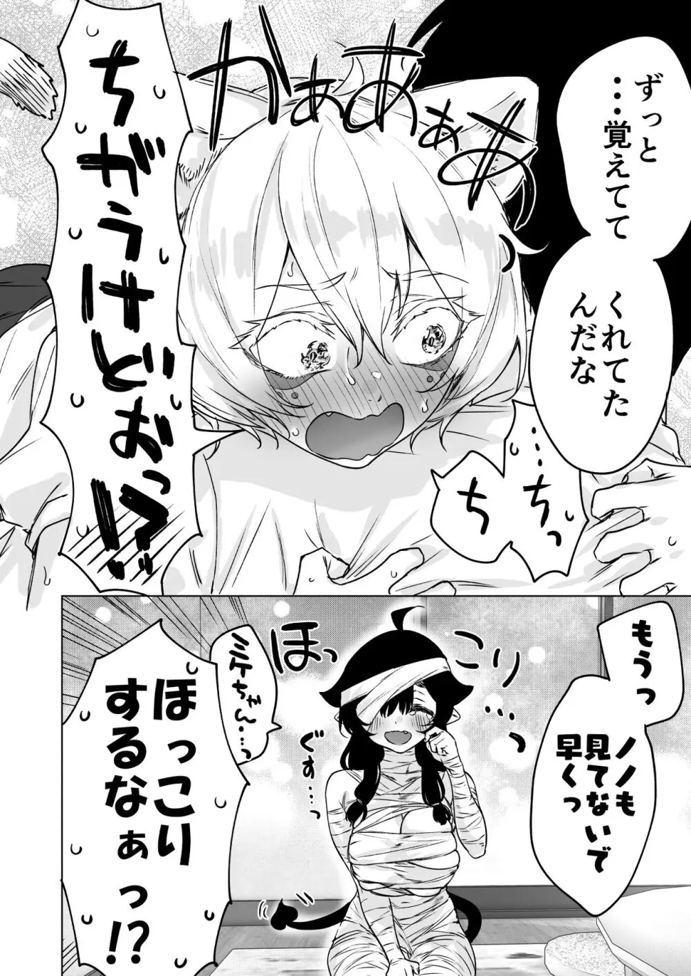 就活失敗したサキュバスさんを拾いました2 -上巻- - page67