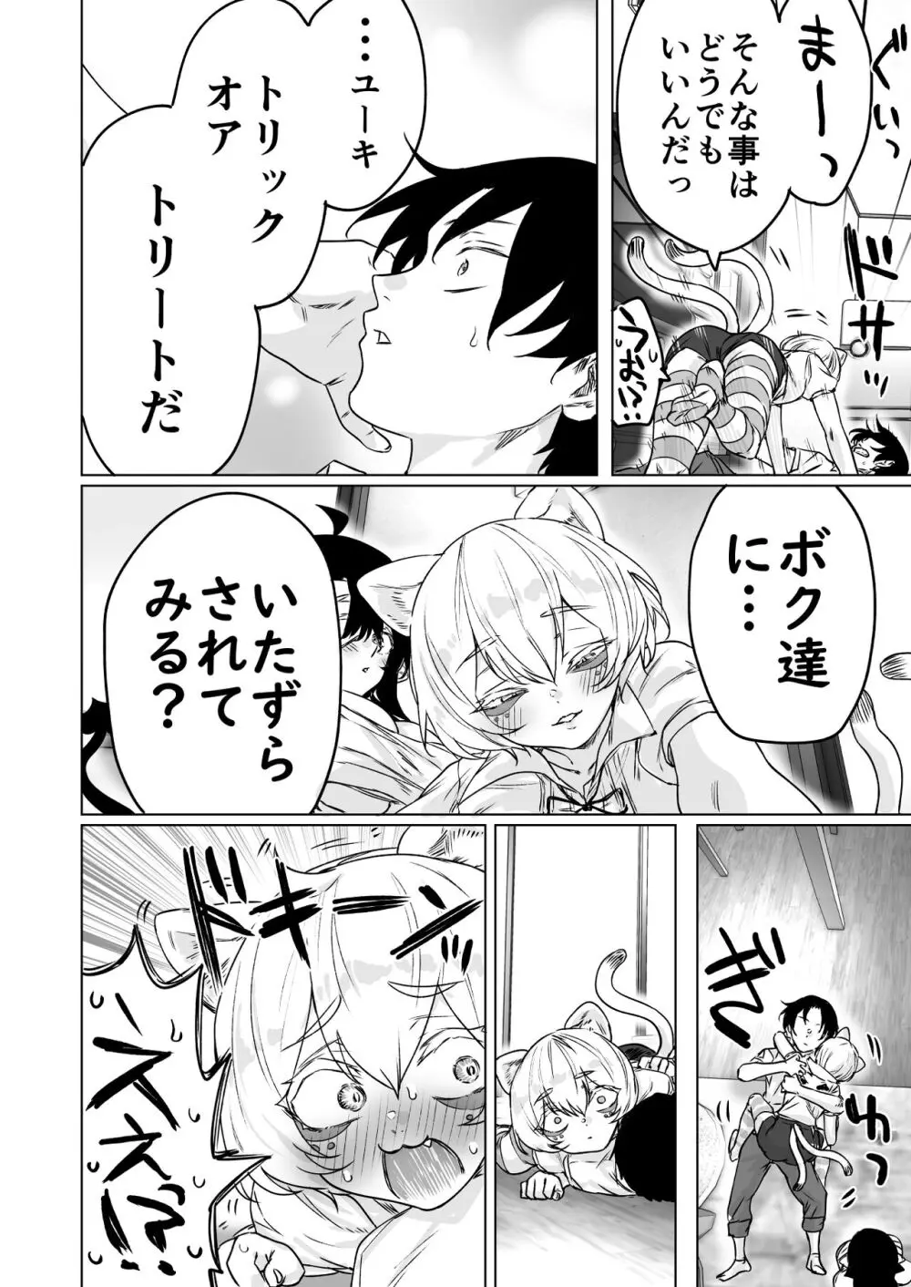 就活失敗したサキュバスさんを拾いました2 -上巻- - page71