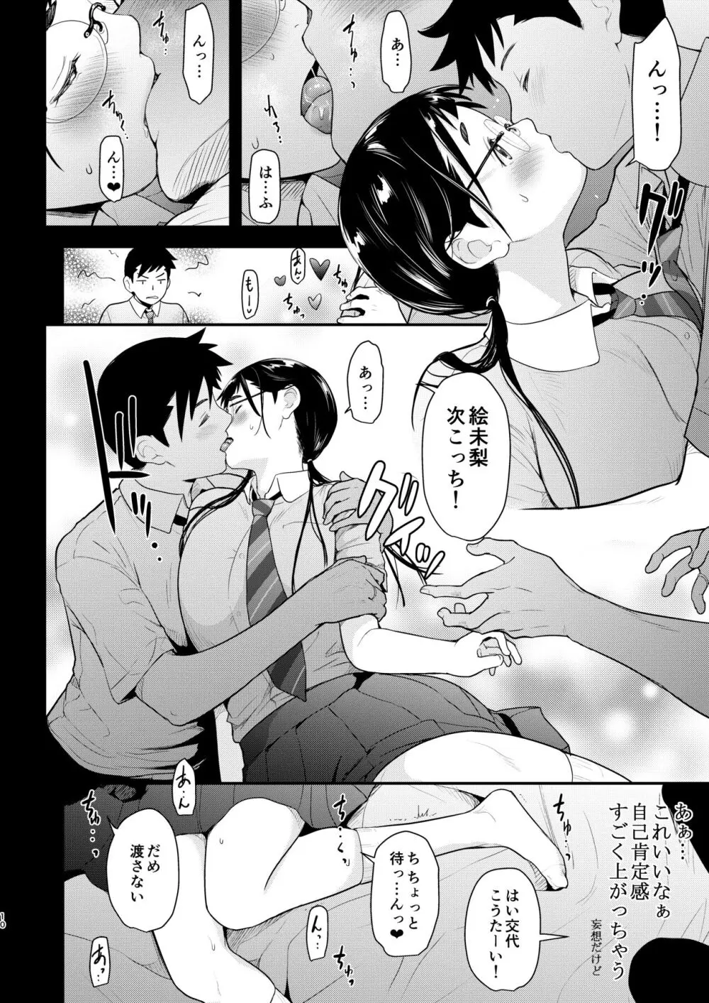 地味子と一日中セックス6 - page10