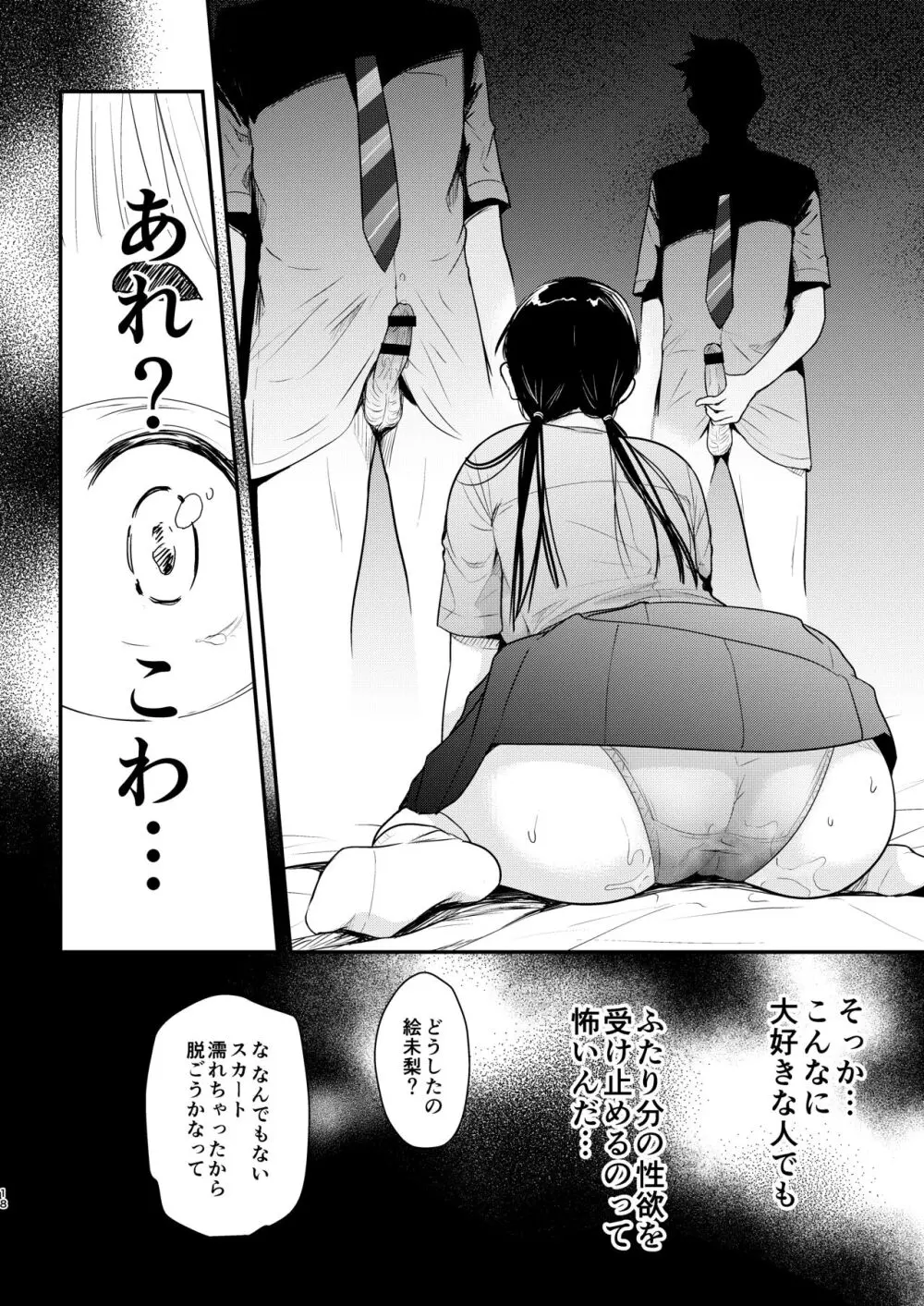 地味子と一日中セックス6 - page18