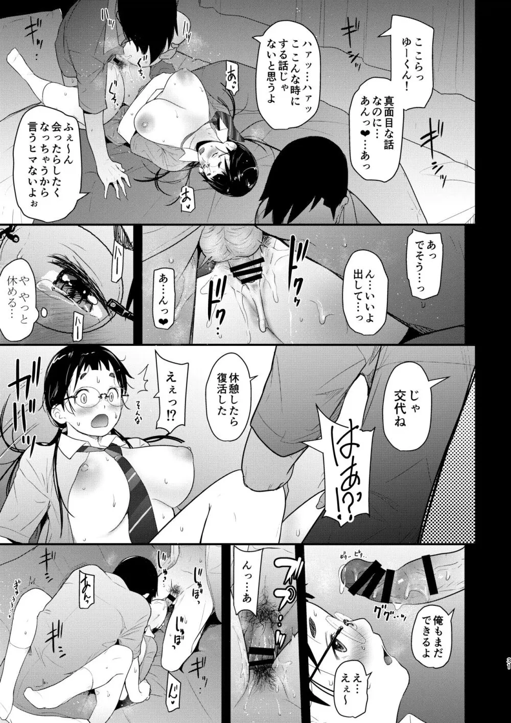 地味子と一日中セックス6 - page31