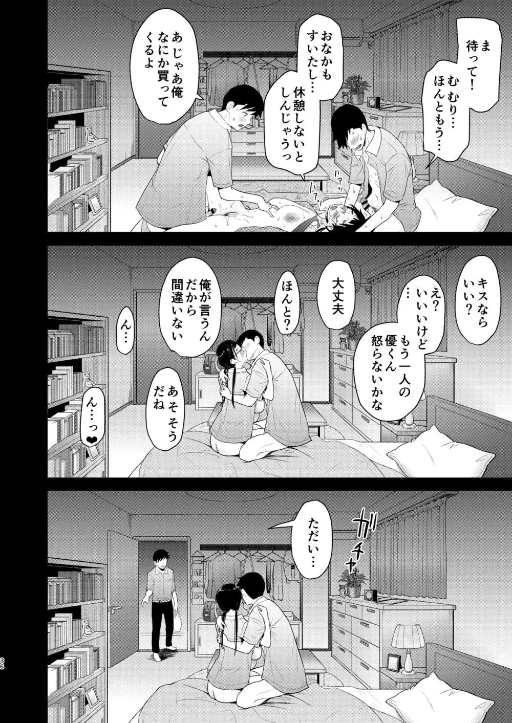 地味子と一日中セックス6 - page36