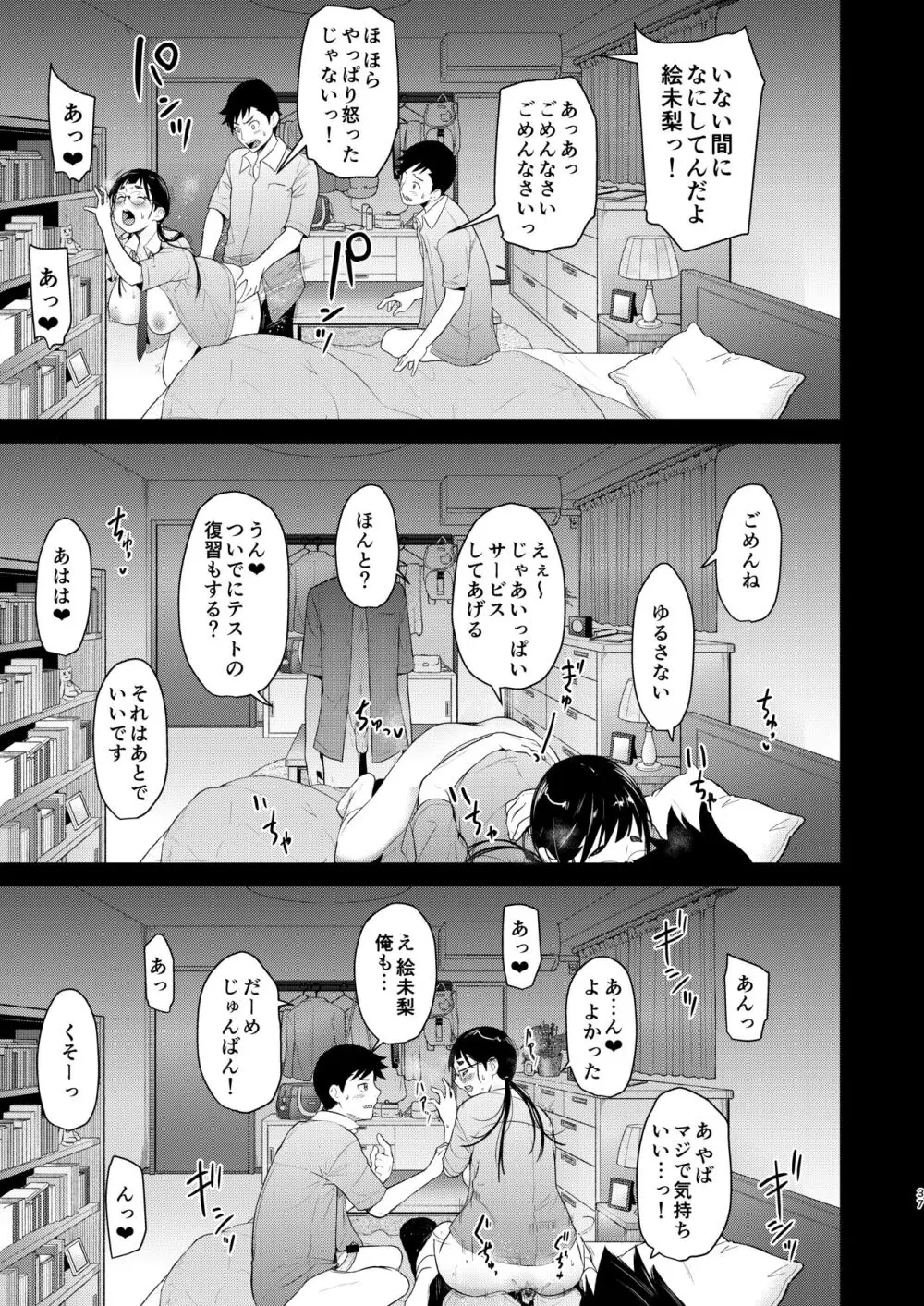 地味子と一日中セックス6 - page37