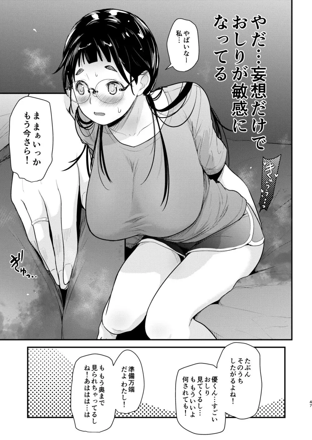 地味子と一日中セックス6 - page47