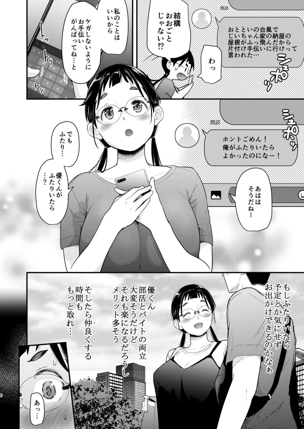 地味子と一日中セックス6 - page6