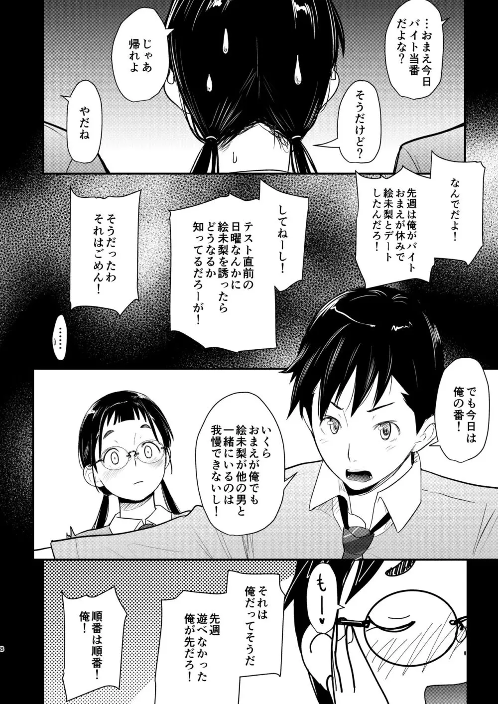 地味子と一日中セックス6 - page8