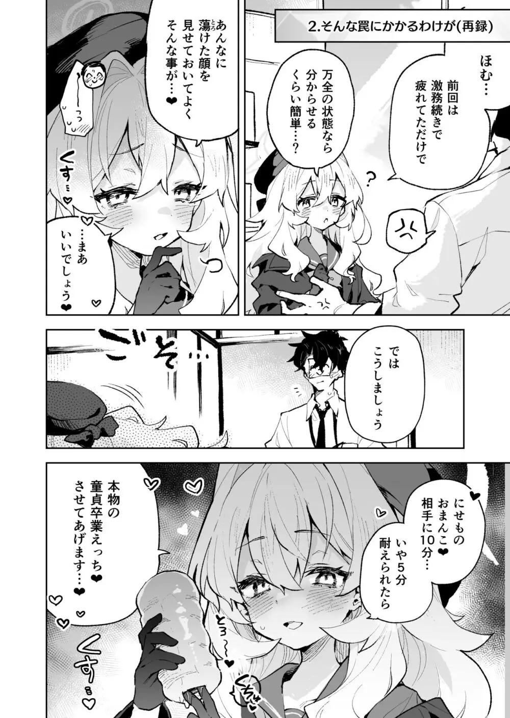 ニヤニヤ教授のあま責めごときに負けないが!? - page11