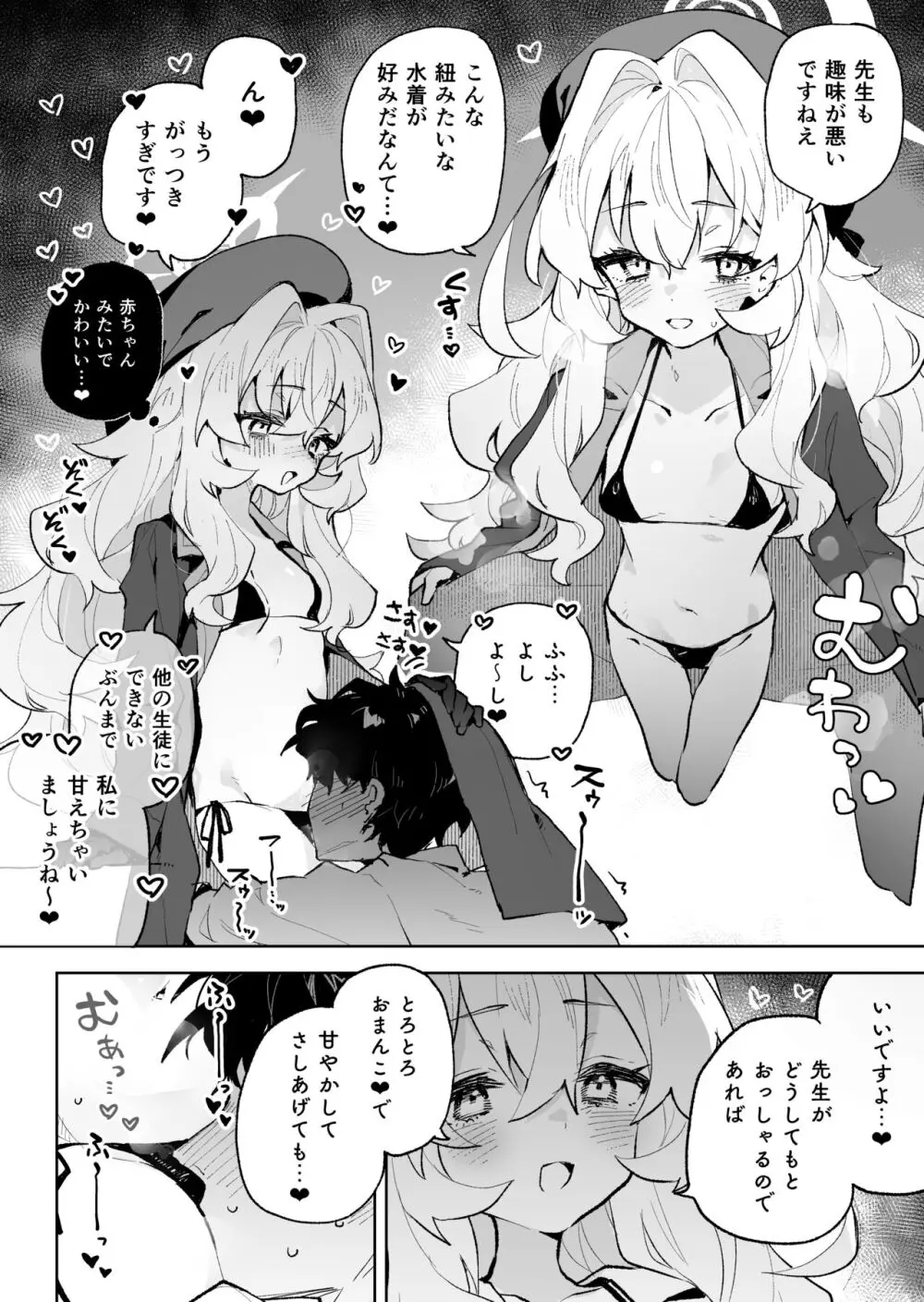 ニヤニヤ教授のあま責めごときに負けないが!? - page13