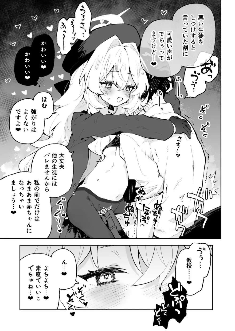 ニヤニヤ教授のあま責めごときに負けないが!? - page18