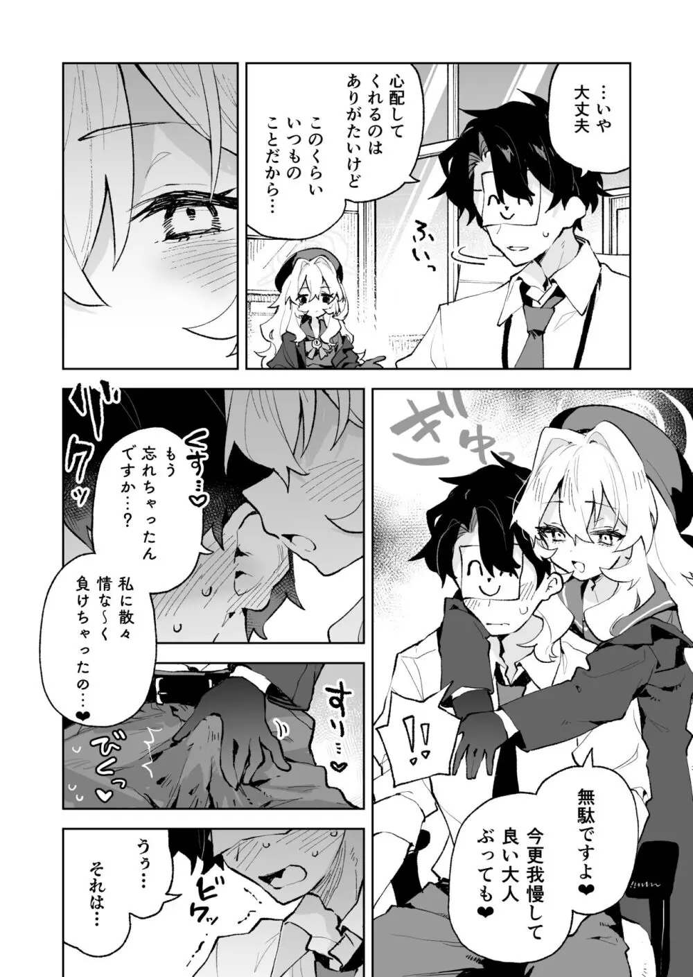 ニヤニヤ教授のあま責めごときに負けないが!? - page23