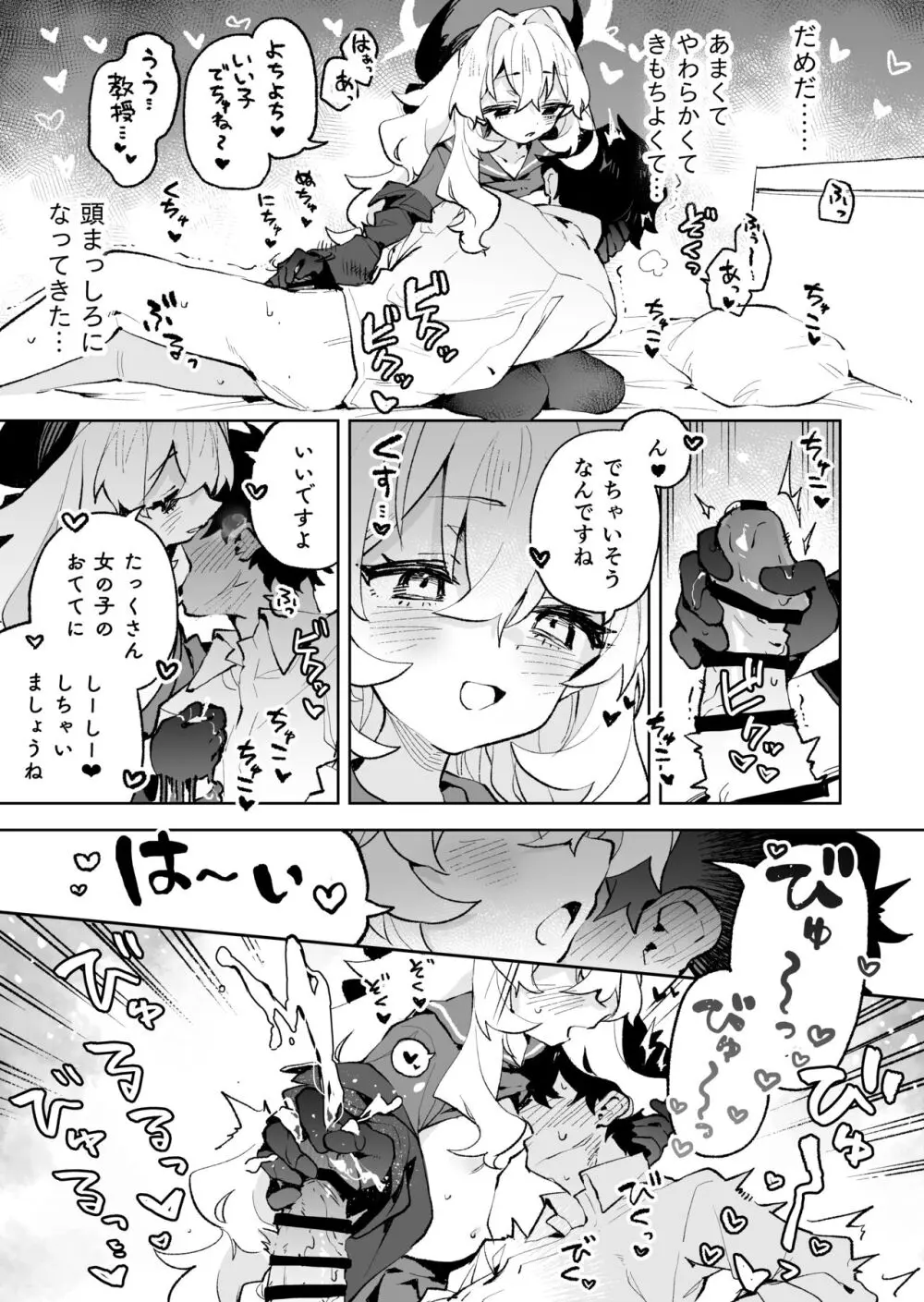 ニヤニヤ教授のあま責めごときに負けないが!? - page26