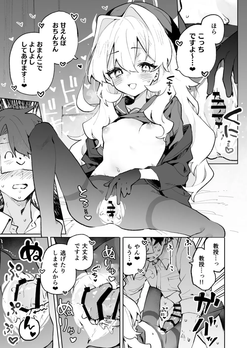 ニヤニヤ教授のあま責めごときに負けないが!? - page28