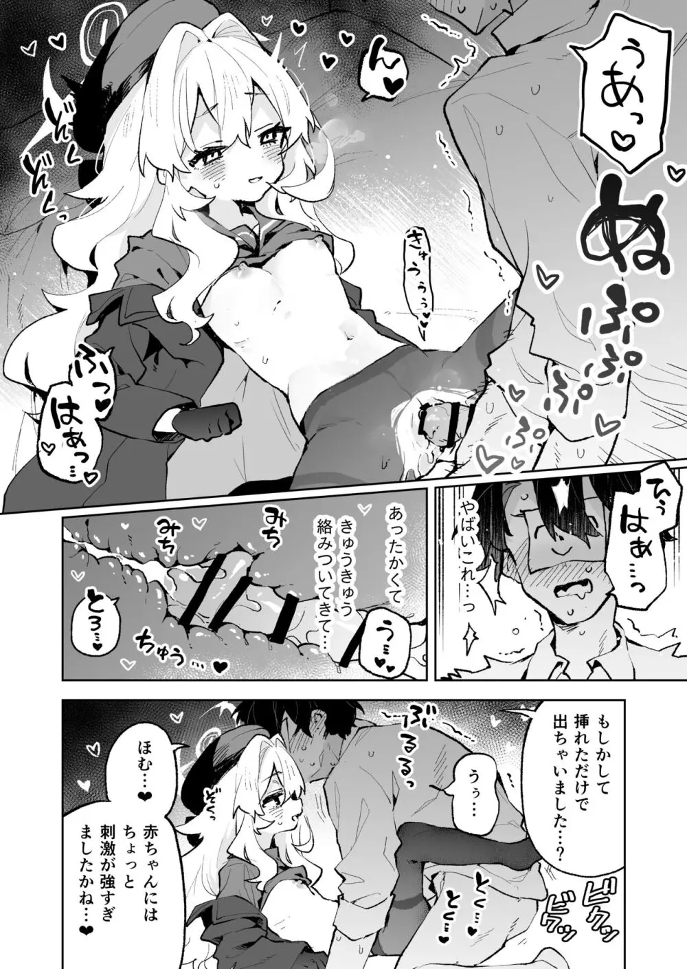 ニヤニヤ教授のあま責めごときに負けないが!? - page29