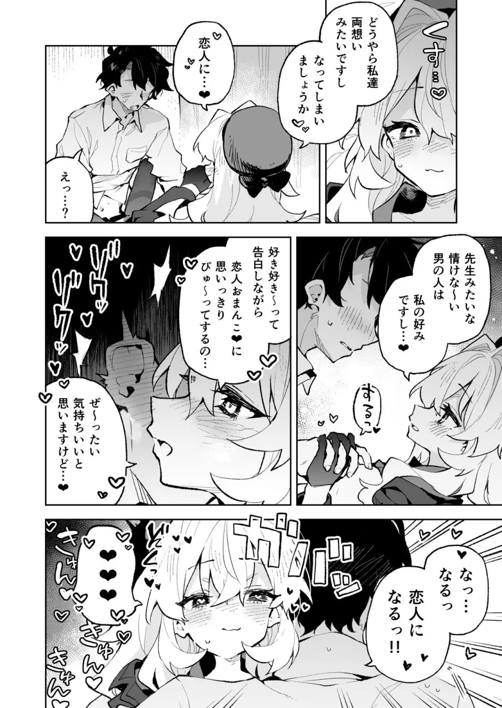 ニヤニヤ教授のあま責めごときに負けないが!? - page31