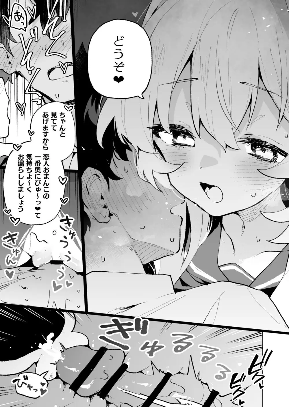 ニヤニヤ教授のあま責めごときに負けないが!? - page34