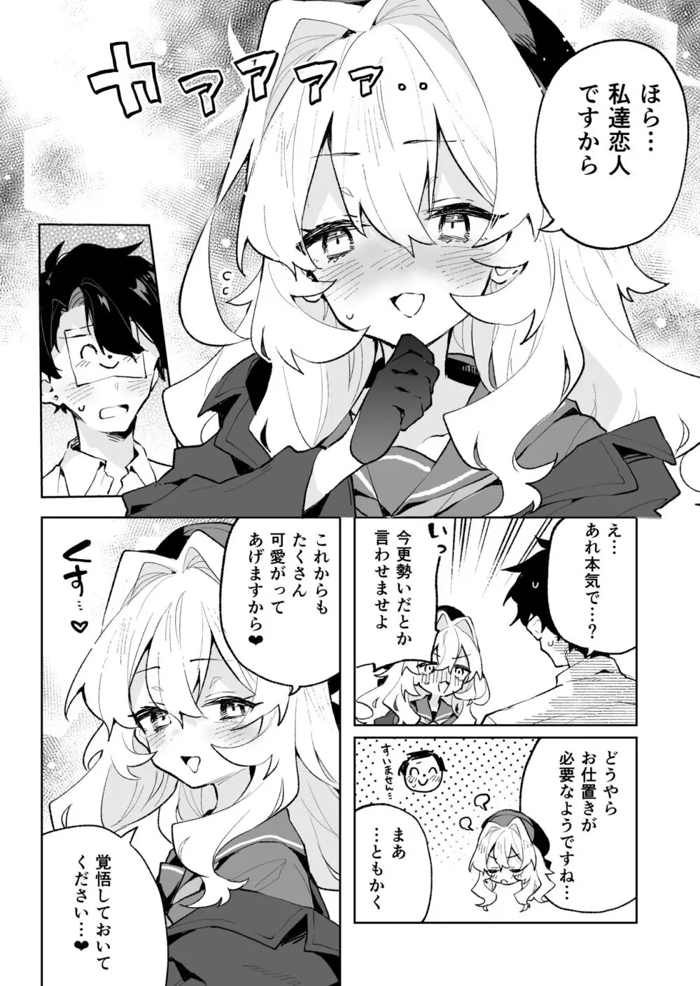 ニヤニヤ教授のあま責めごときに負けないが!? - page37